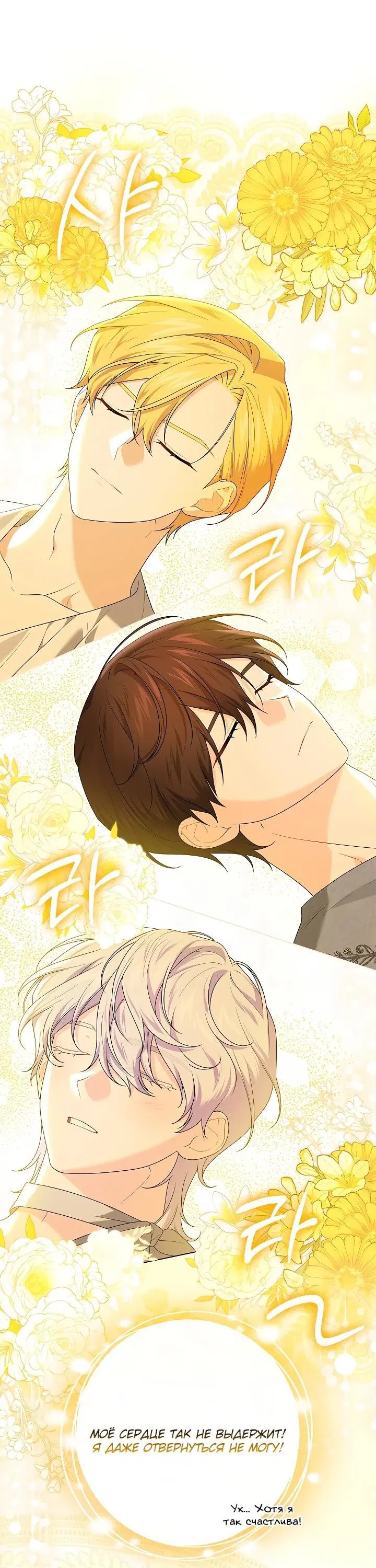 Манга Второстепенный главный герой, иди ко мне в постель - Глава 34 Страница 39