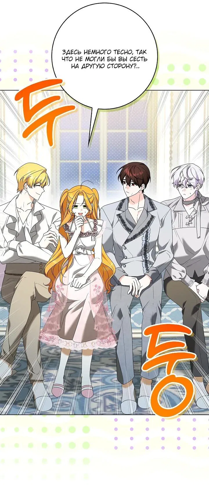 Манга Второстепенный главный герой, иди ко мне в постель - Глава 34 Страница 2