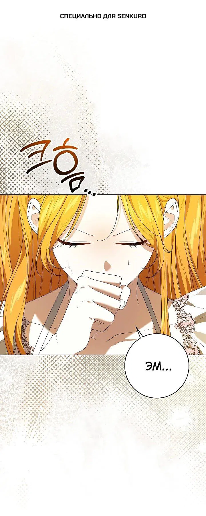 Манга Второстепенный главный герой, иди ко мне в постель - Глава 34 Страница 1