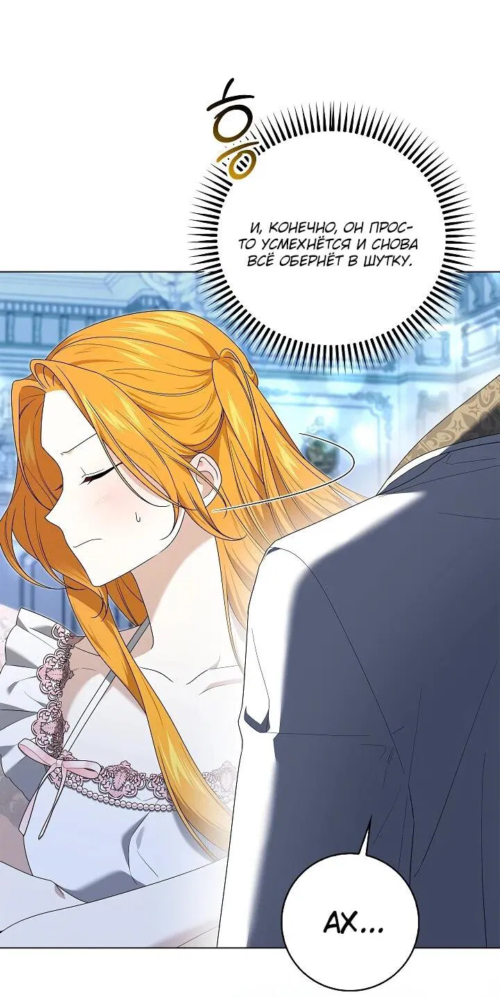 Манга Второстепенный главный герой, иди ко мне в постель - Глава 33 Страница 11