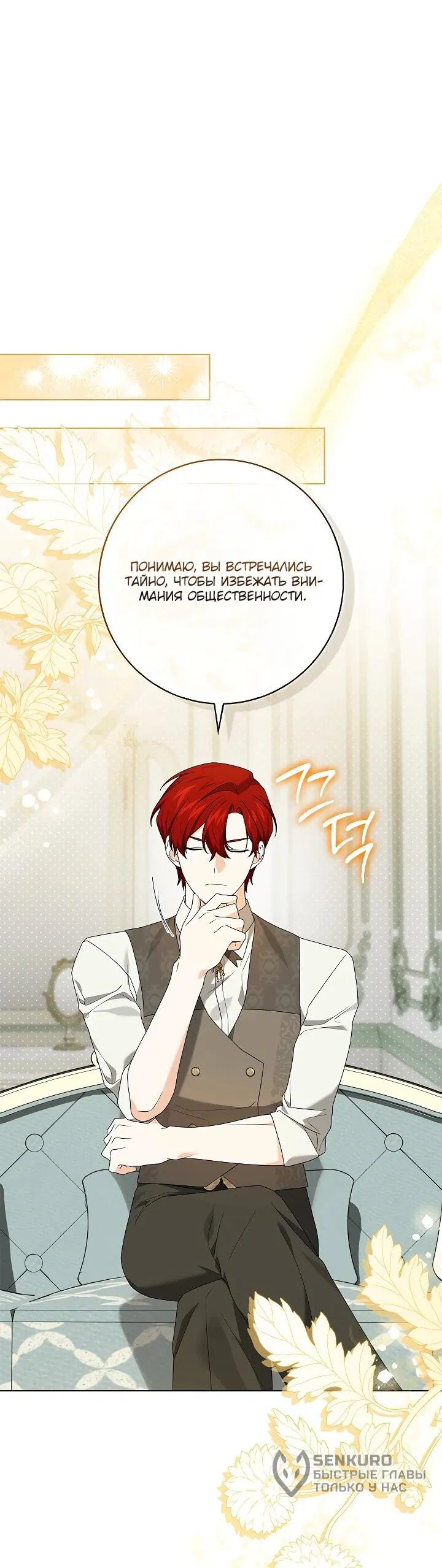 Манга Второстепенный главный герой, иди ко мне в постель - Глава 33 Страница 28