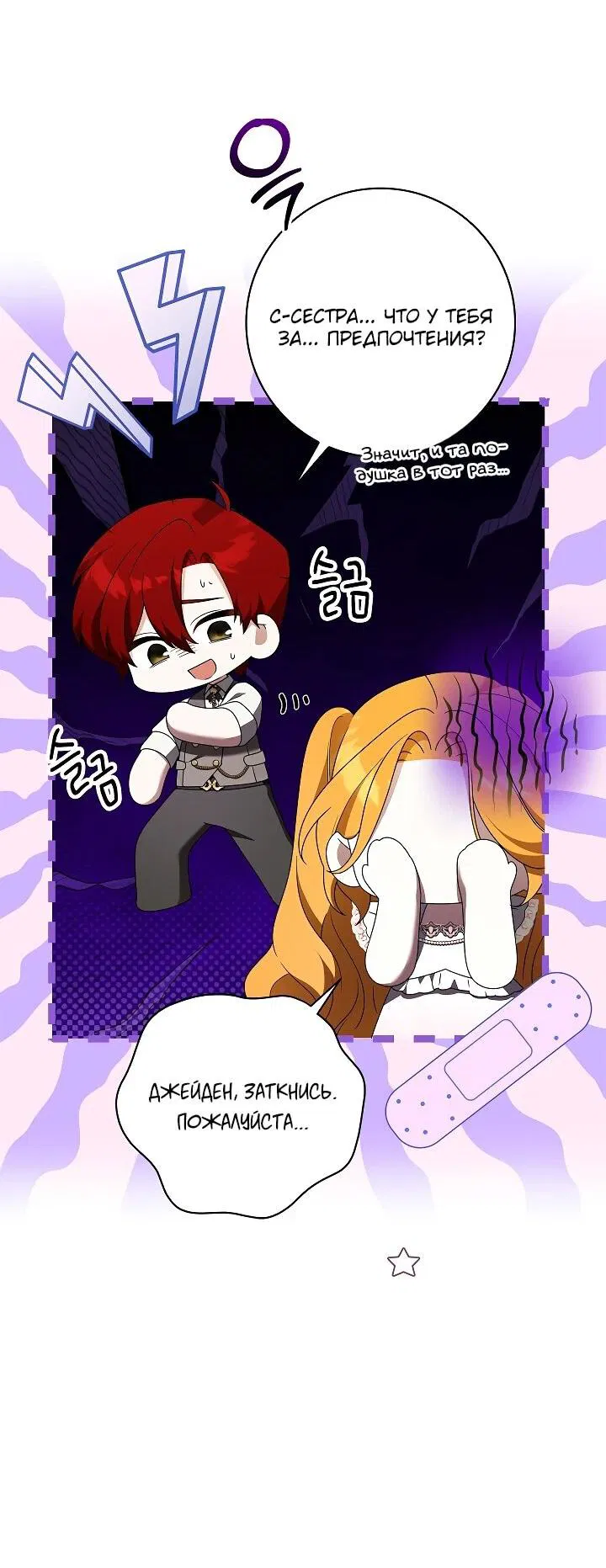 Манга Второстепенный главный герой, иди ко мне в постель - Глава 33 Страница 46