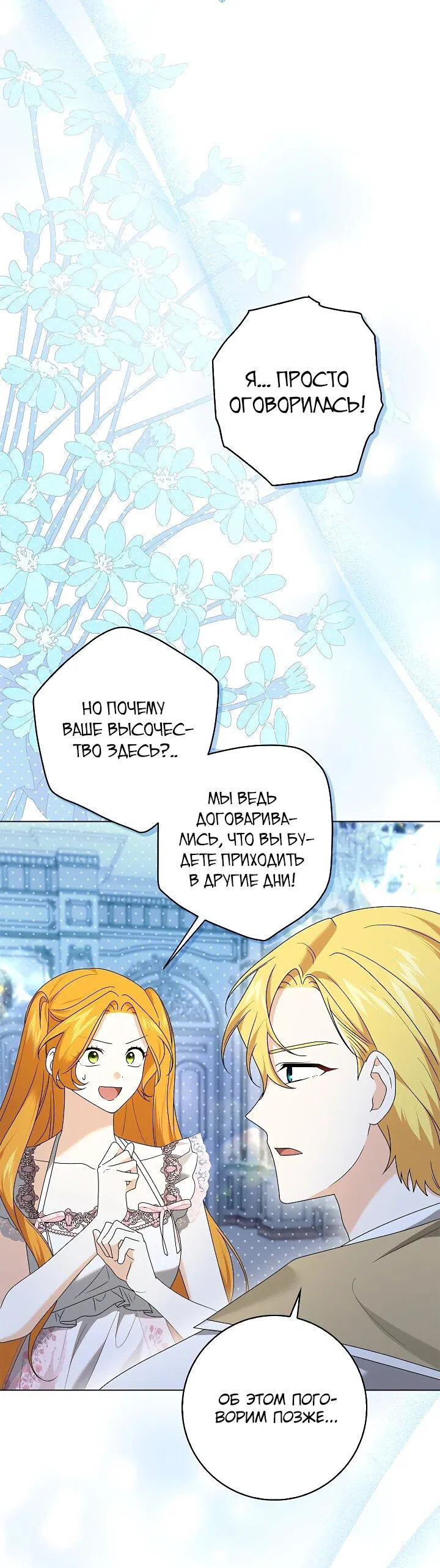 Манга Второстепенный главный герой, иди ко мне в постель - Глава 33 Страница 5