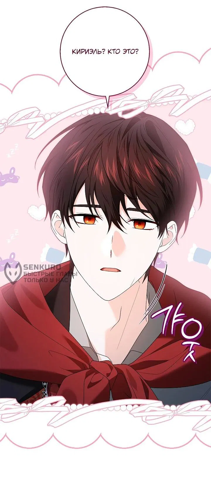 Манга Второстепенный главный герой, иди ко мне в постель - Глава 33 Страница 37