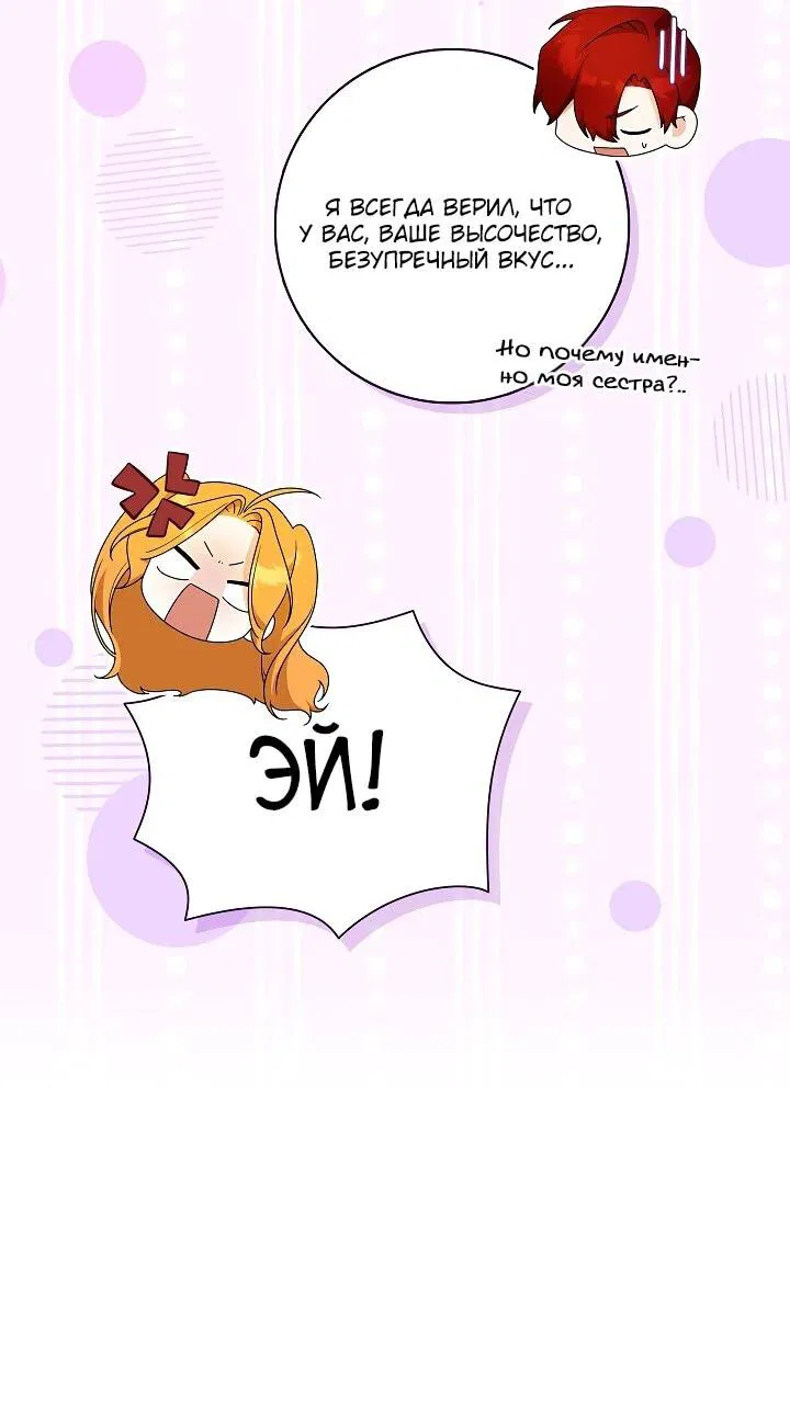 Манга Второстепенный главный герой, иди ко мне в постель - Глава 33 Страница 27