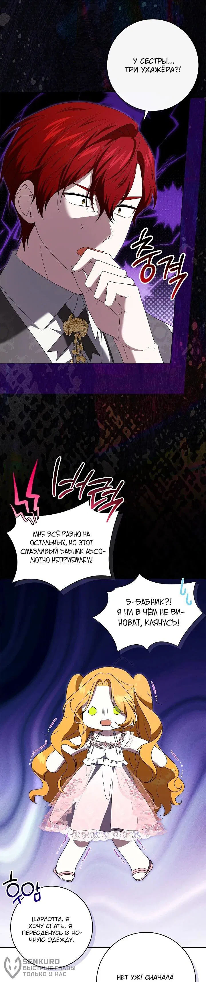 Манга Второстепенный главный герой, иди ко мне в постель - Глава 33 Страница 60