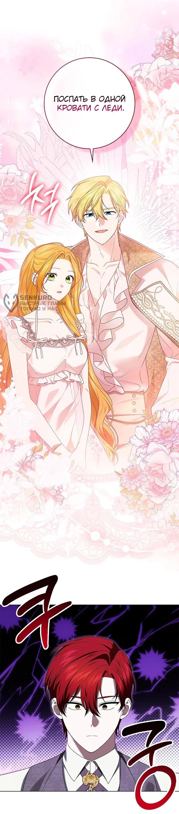 Манга Второстепенный главный герой, иди ко мне в постель - Глава 33 Страница 25