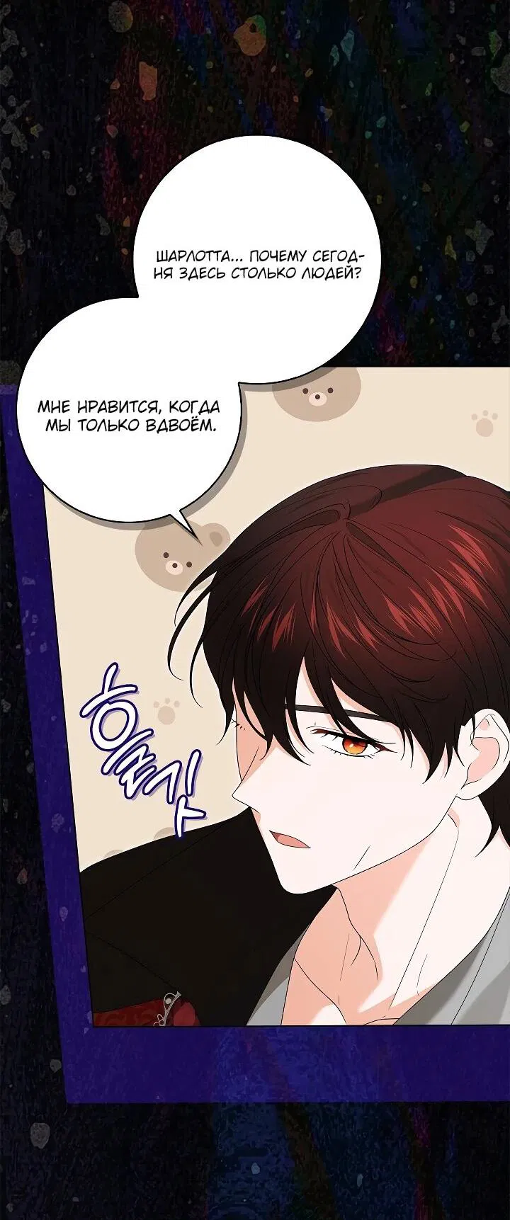 Манга Второстепенный главный герой, иди ко мне в постель - Глава 33 Страница 59