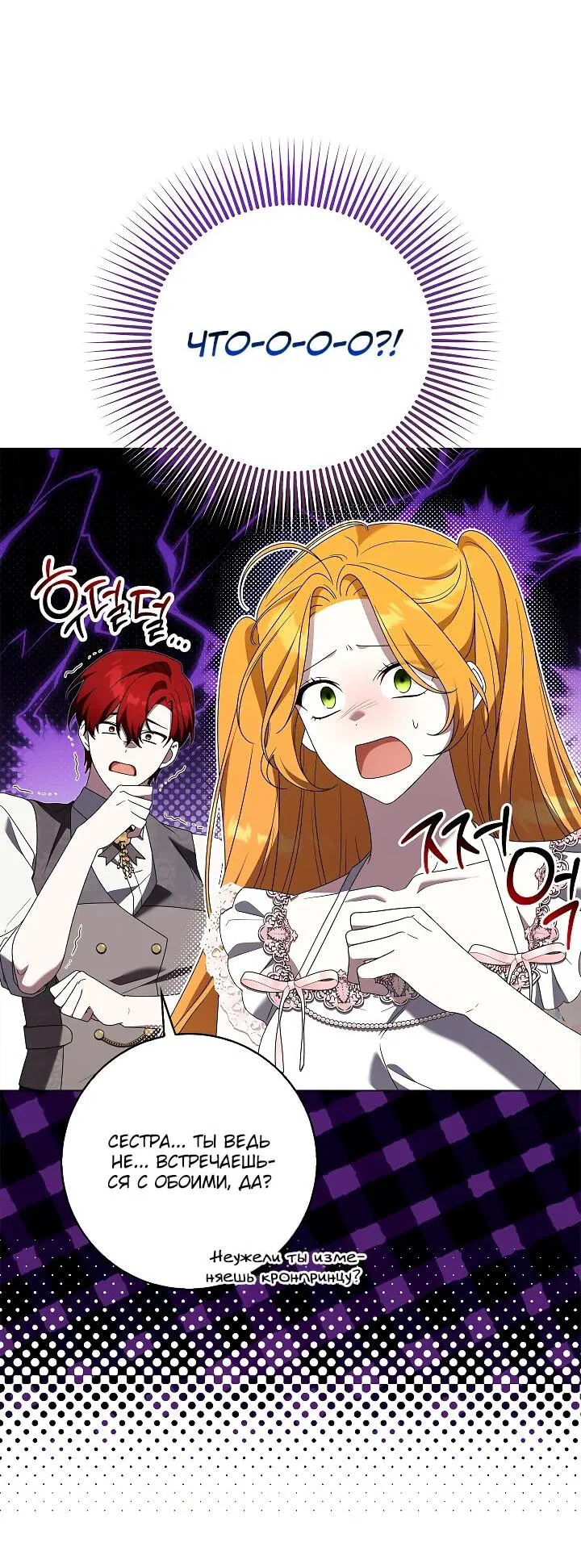 Манга Второстепенный главный герой, иди ко мне в постель - Глава 33 Страница 38