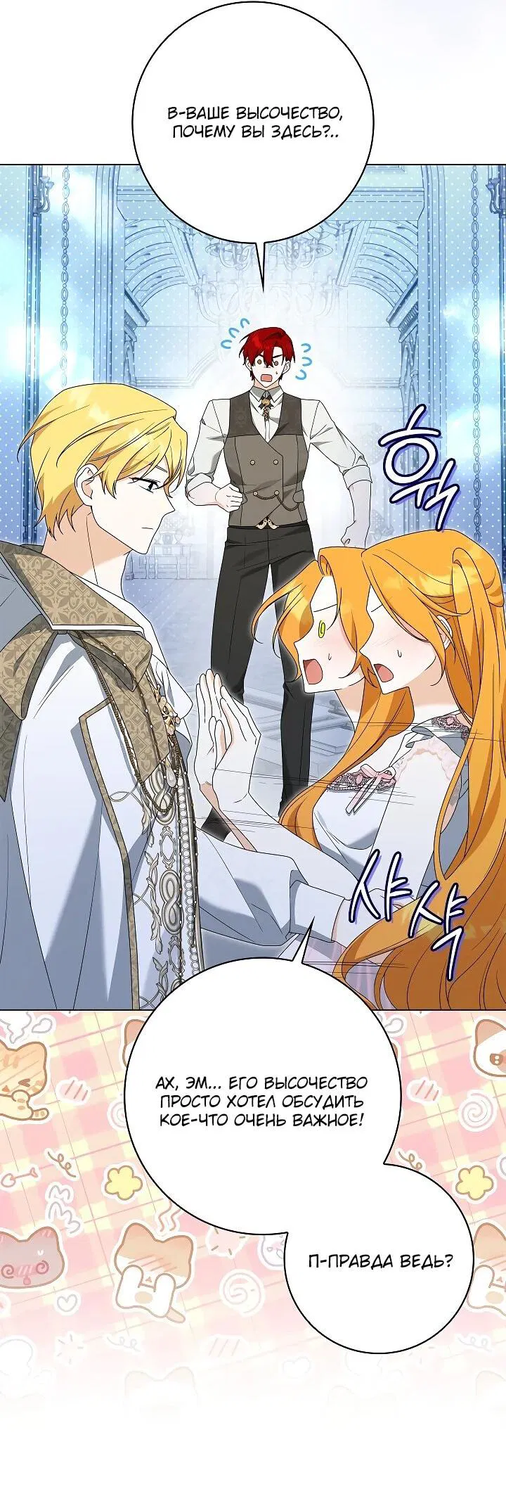 Манга Второстепенный главный герой, иди ко мне в постель - Глава 33 Страница 22