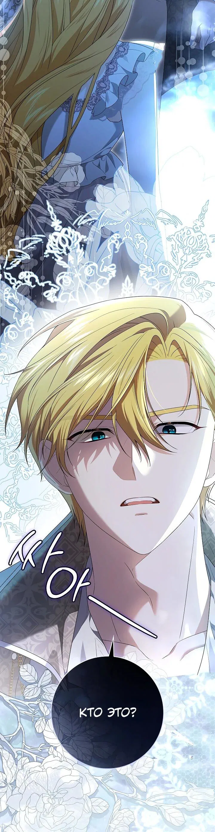 Манга Второстепенный главный герой, иди ко мне в постель - Глава 33 Страница 2