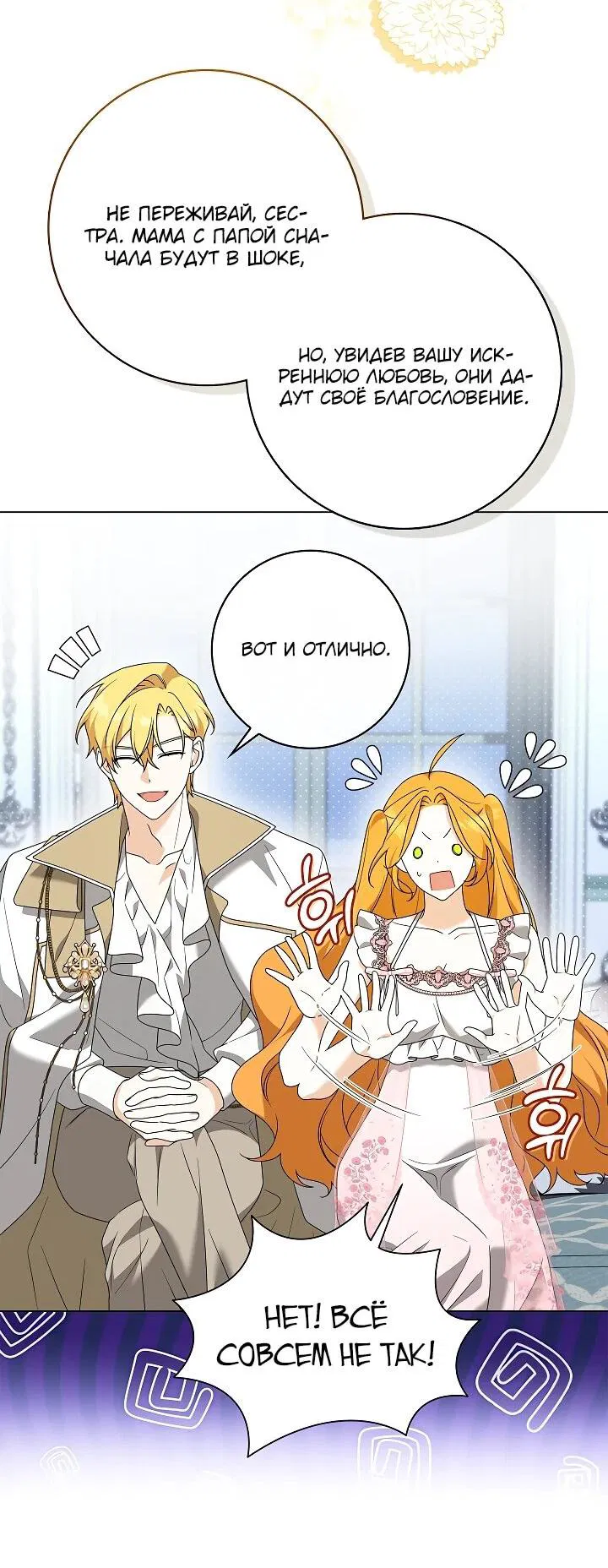 Манга Второстепенный главный герой, иди ко мне в постель - Глава 33 Страница 29