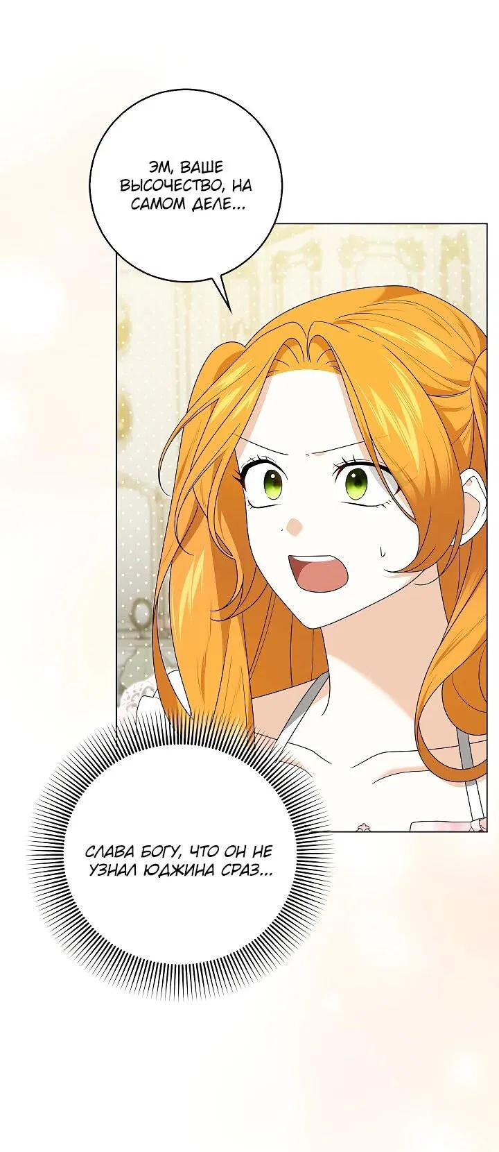 Манга Второстепенный главный герой, иди ко мне в постель - Глава 33 Страница 39