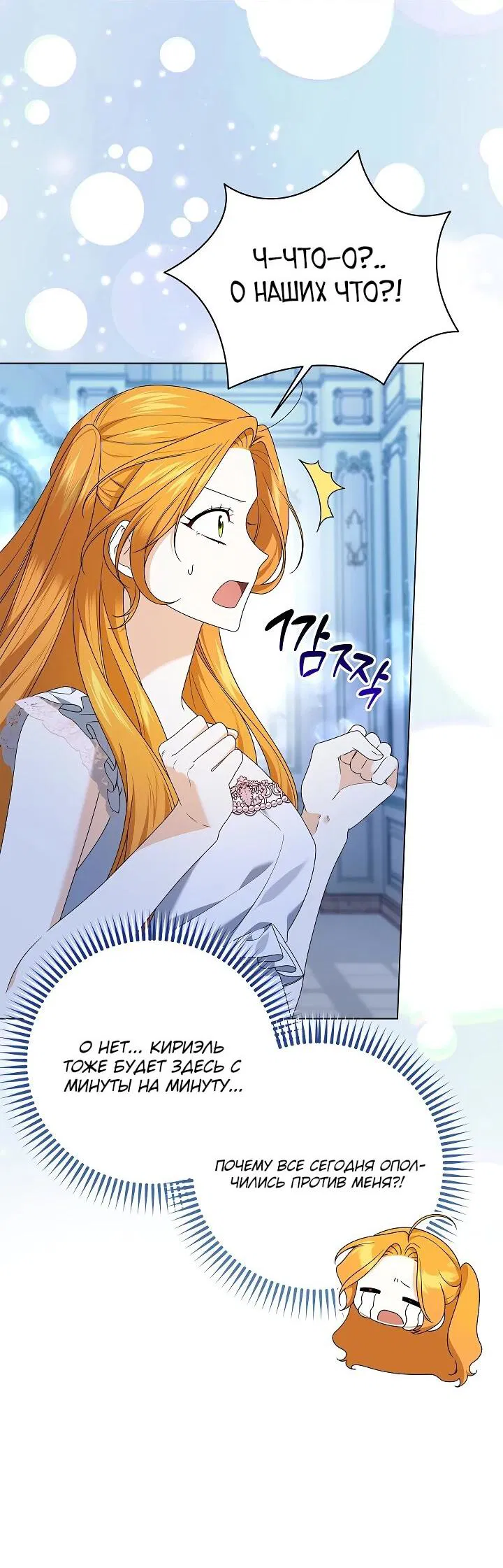 Манга Второстепенный главный герой, иди ко мне в постель - Глава 33 Страница 17