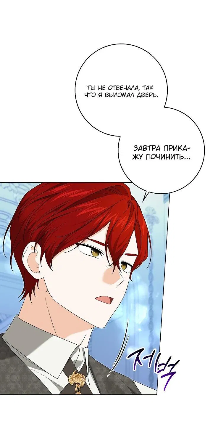 Манга Второстепенный главный герой, иди ко мне в постель - Глава 33 Страница 19