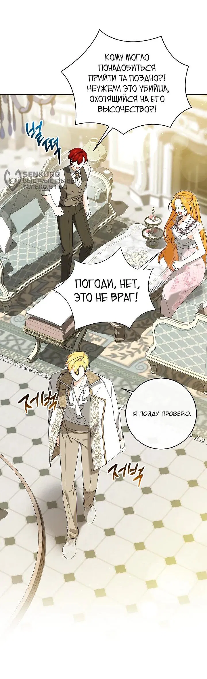 Манга Второстепенный главный герой, иди ко мне в постель - Глава 33 Страница 33