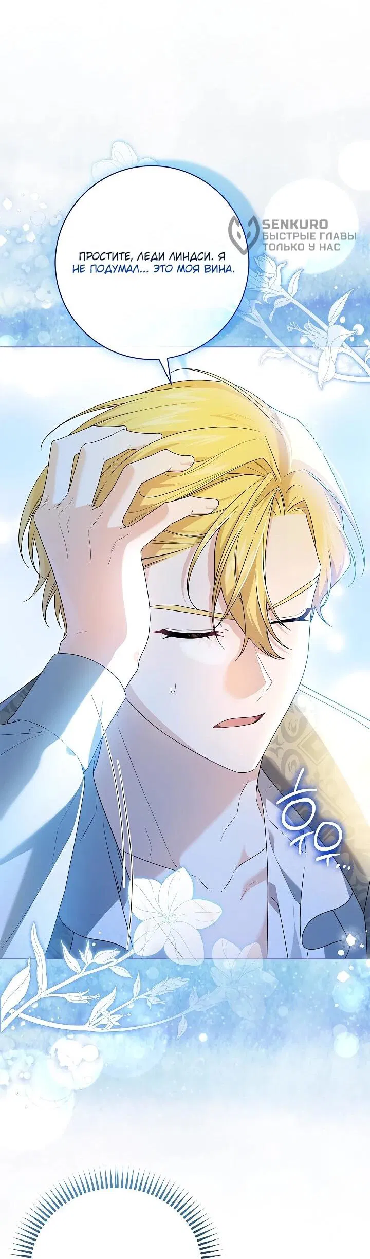 Манга Второстепенный главный герой, иди ко мне в постель - Глава 33 Страница 12