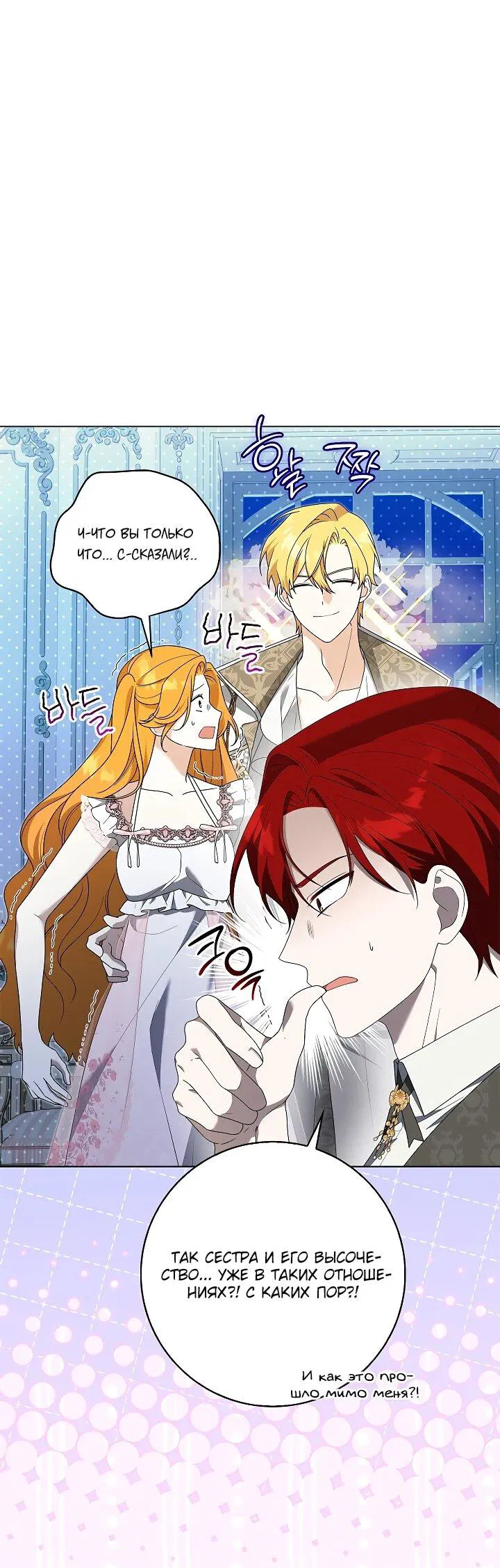 Манга Второстепенный главный герой, иди ко мне в постель - Глава 33 Страница 26