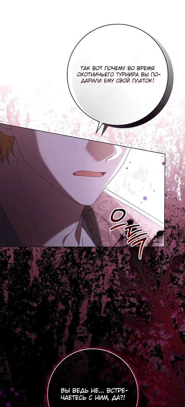 Манга Второстепенный главный герой, иди ко мне в постель - Глава 33 Страница 47