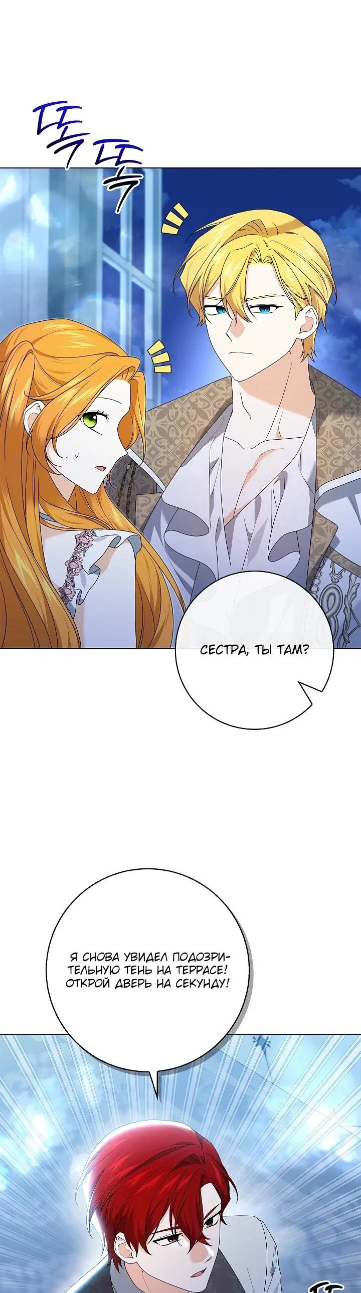 Манга Второстепенный главный герой, иди ко мне в постель - Глава 33 Страница 14