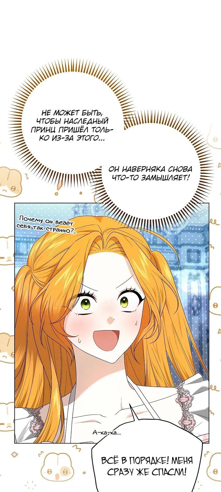 Манга Второстепенный главный герой, иди ко мне в постель - Глава 33 Страница 9