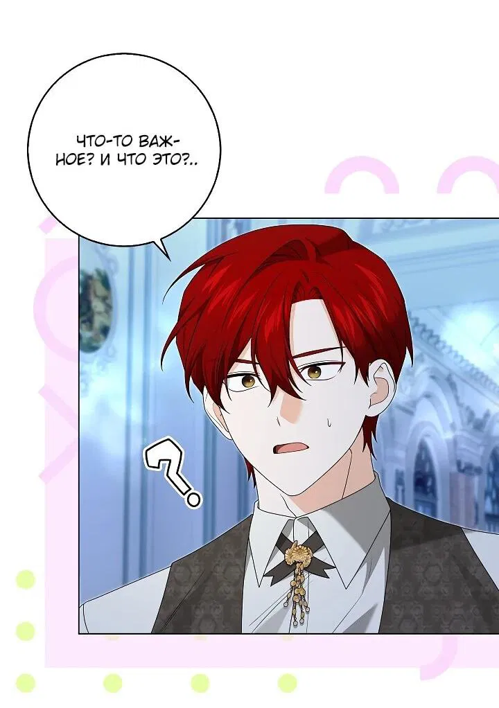 Манга Второстепенный главный герой, иди ко мне в постель - Глава 33 Страница 23