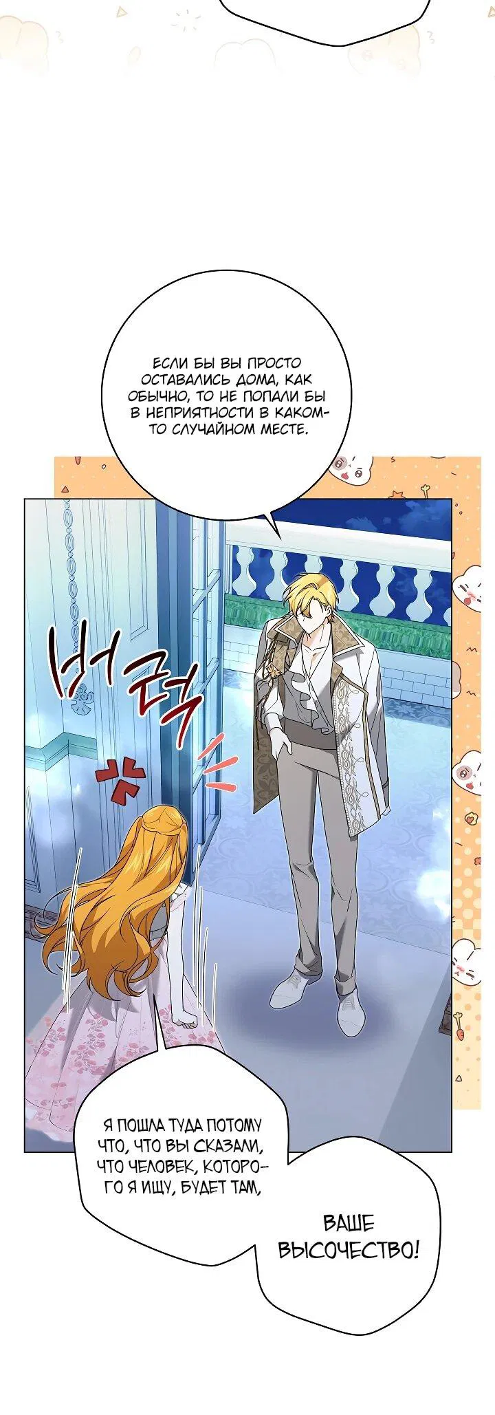 Манга Второстепенный главный герой, иди ко мне в постель - Глава 33 Страница 10