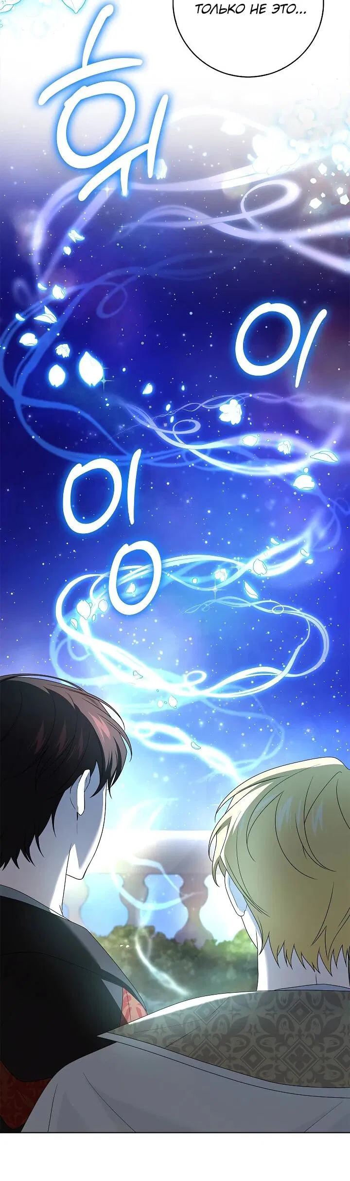 Манга Второстепенный главный герой, иди ко мне в постель - Глава 33 Страница 52