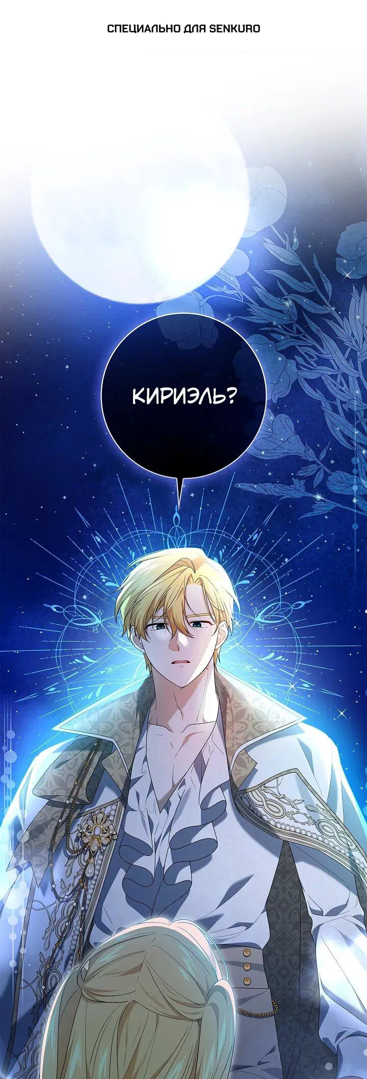 Манга Второстепенный главный герой, иди ко мне в постель - Глава 33 Страница 1