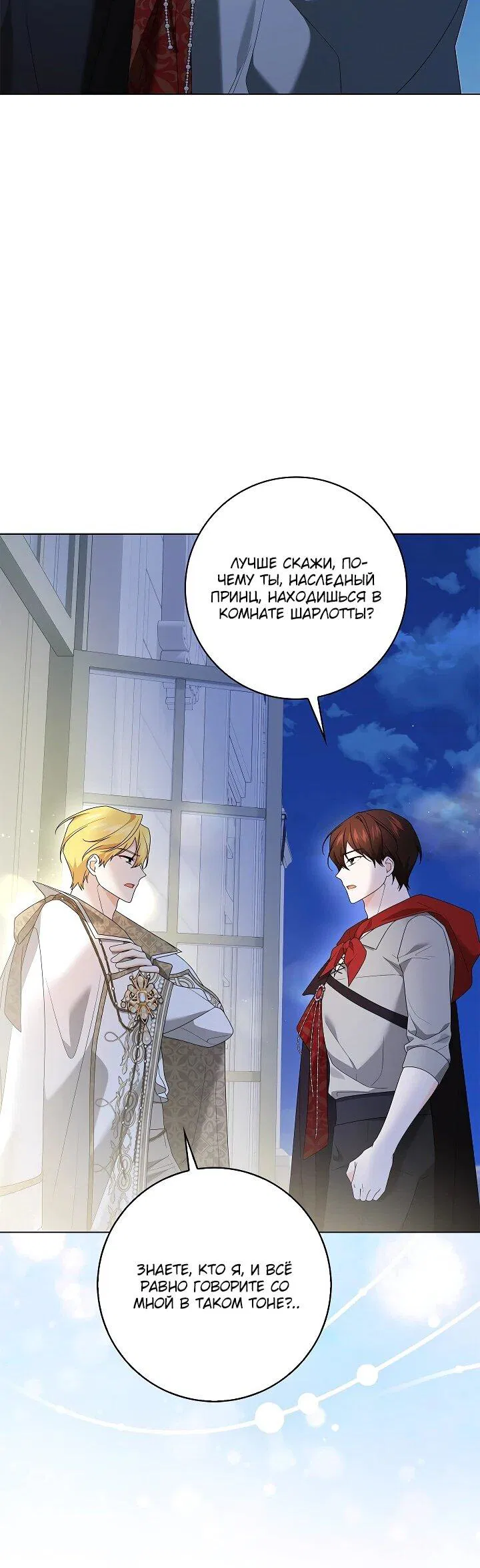 Манга Второстепенный главный герой, иди ко мне в постель - Глава 33 Страница 42