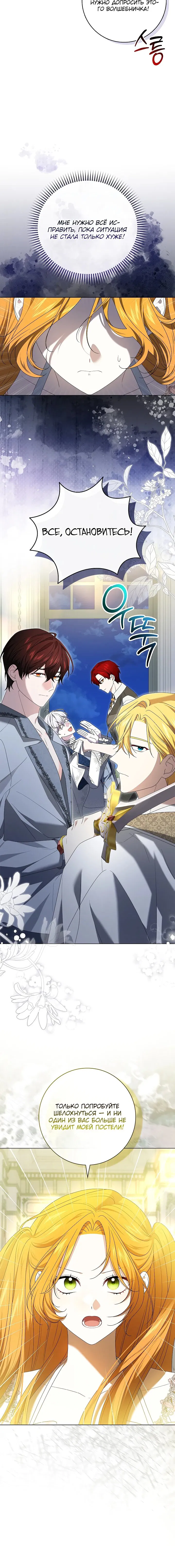 Манга Второстепенный главный герой, иди ко мне в постель - Глава 33 Страница 61