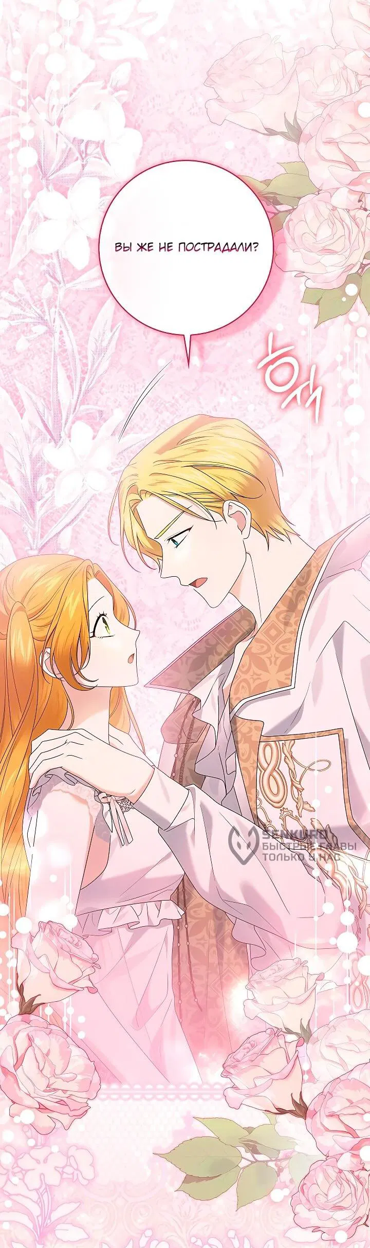 Манга Второстепенный главный герой, иди ко мне в постель - Глава 33 Страница 7