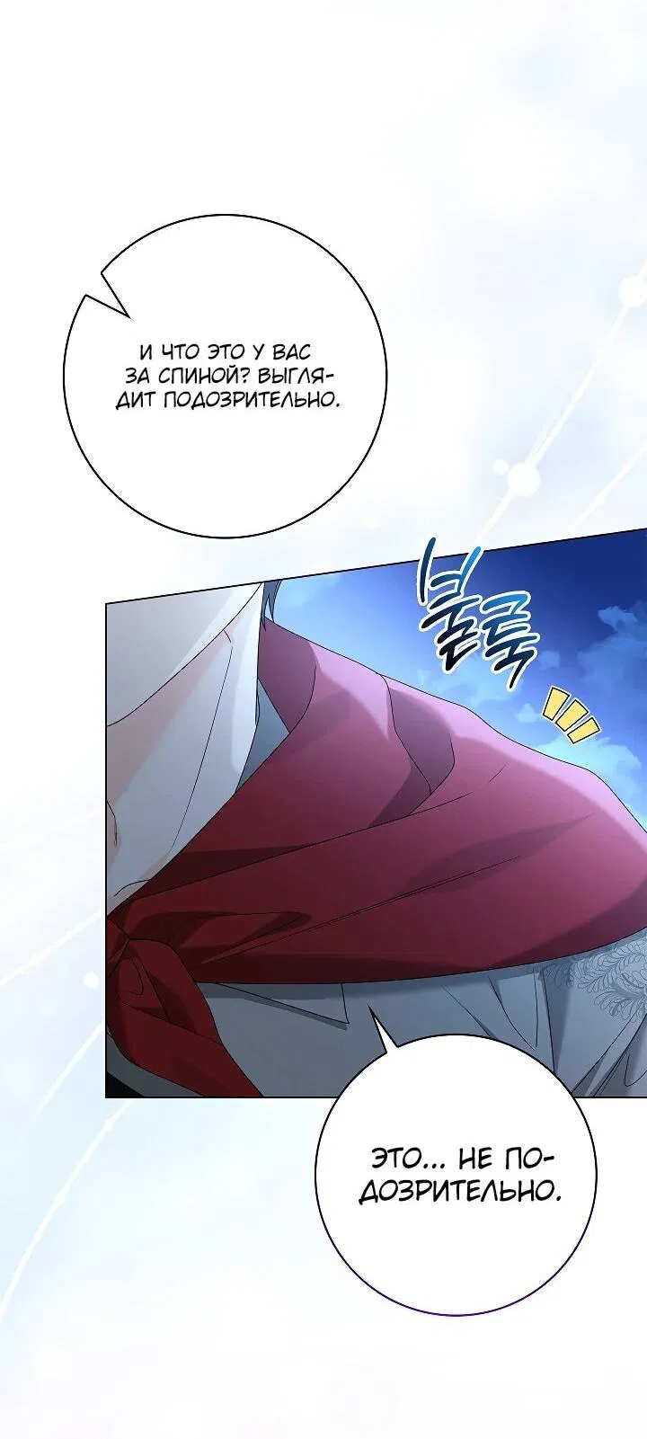 Манга Второстепенный главный герой, иди ко мне в постель - Глава 33 Страница 43