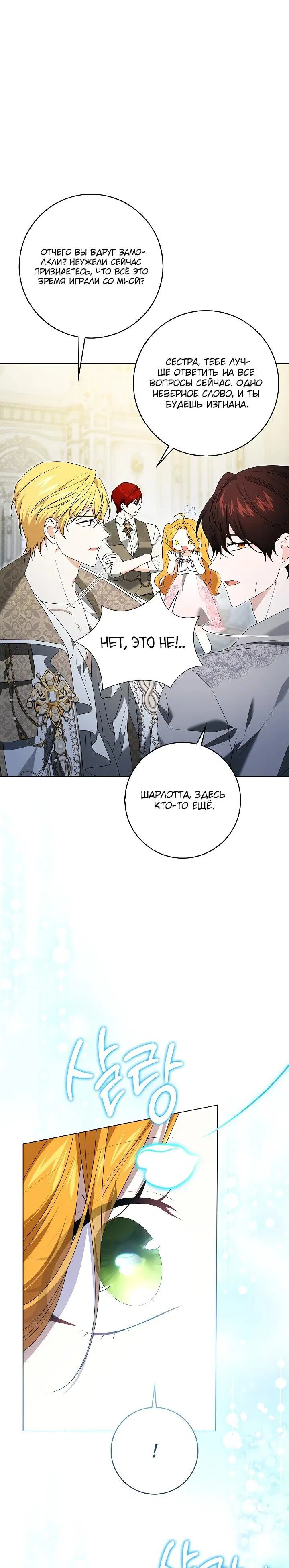 Манга Второстепенный главный герой, иди ко мне в постель - Глава 33 Страница 50