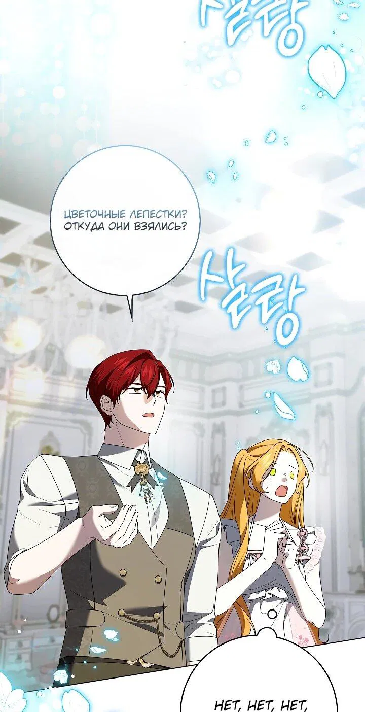 Манга Второстепенный главный герой, иди ко мне в постель - Глава 33 Страница 51