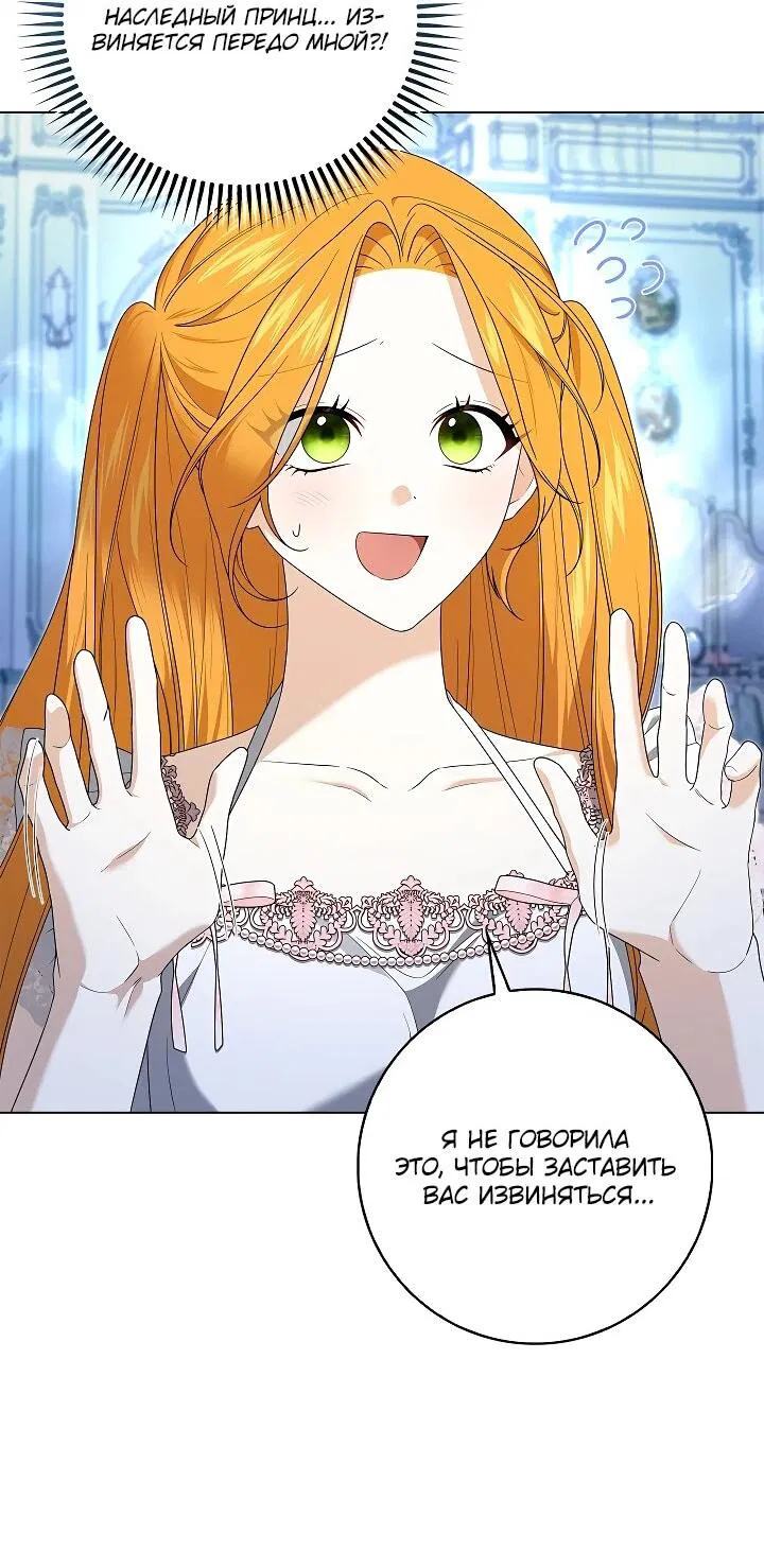 Манга Второстепенный главный герой, иди ко мне в постель - Глава 33 Страница 13