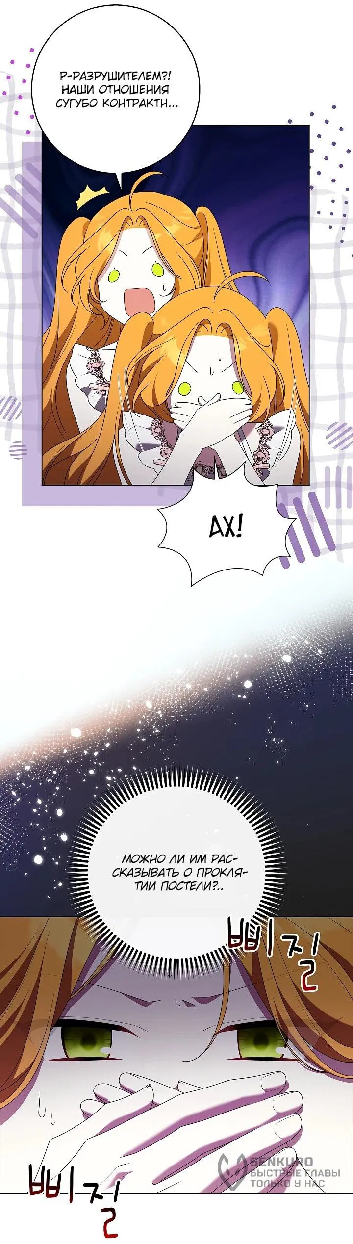 Манга Второстепенный главный герой, иди ко мне в постель - Глава 33 Страница 49