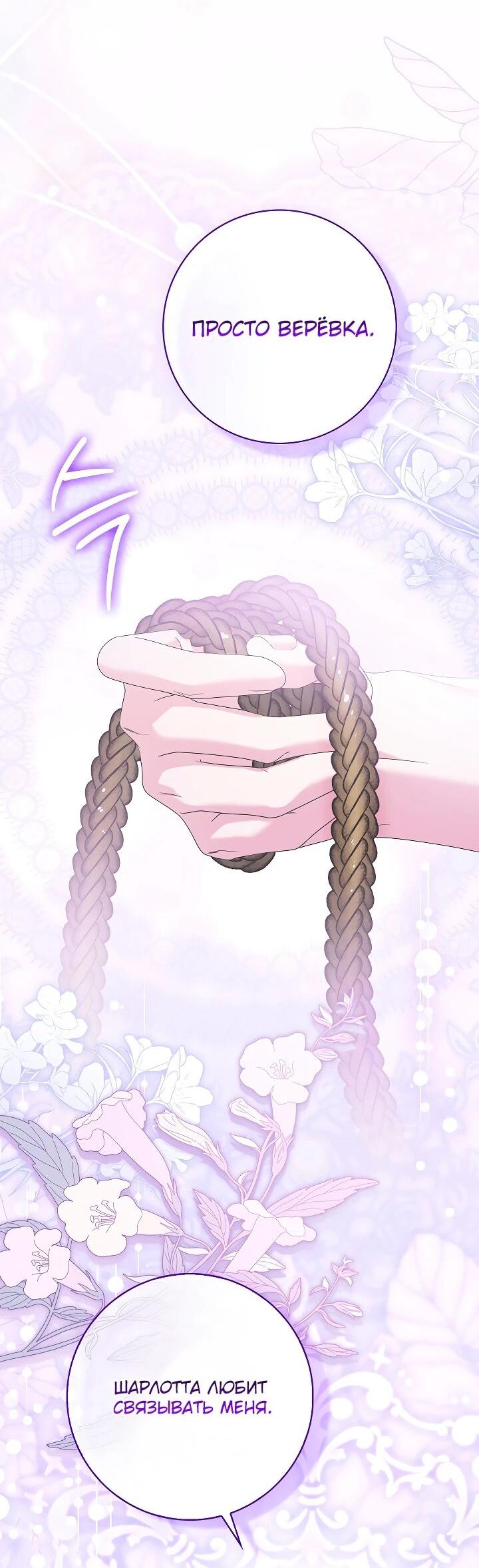 Манга Второстепенный главный герой, иди ко мне в постель - Глава 33 Страница 44