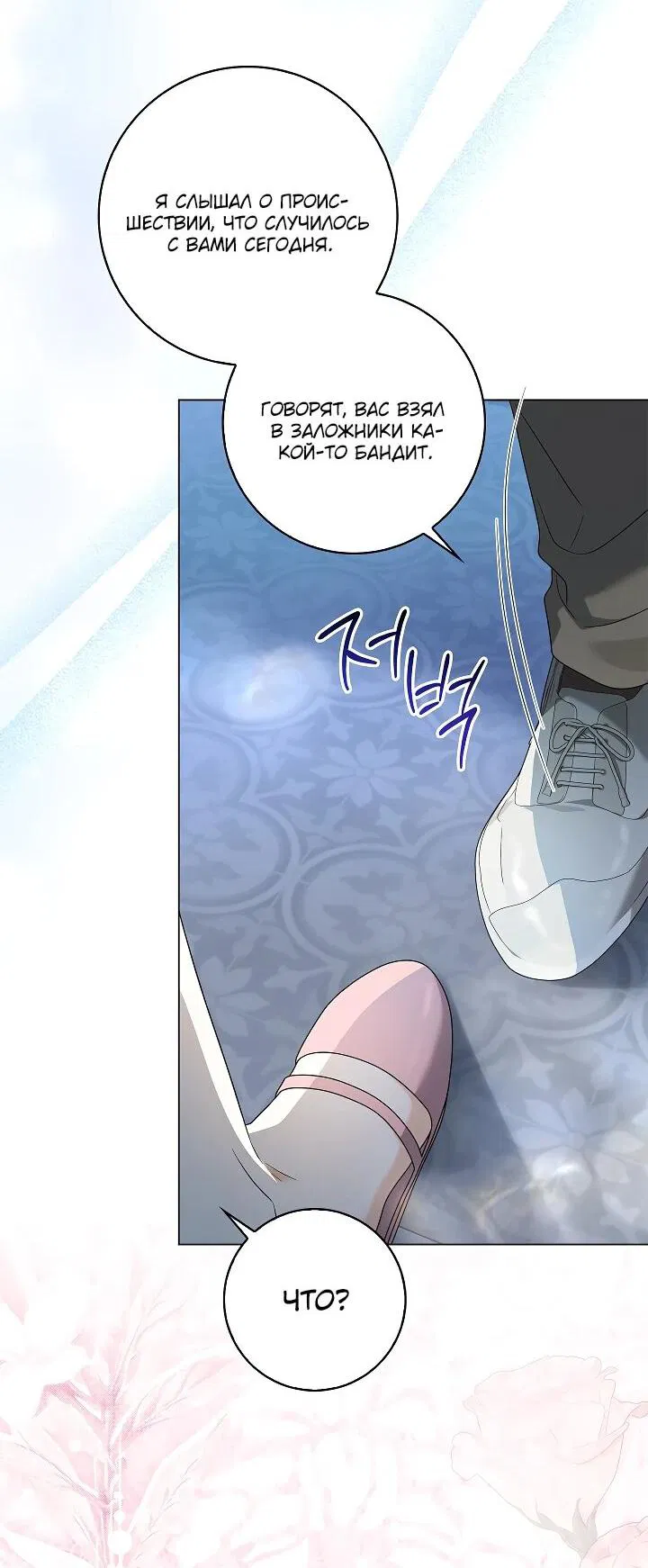 Манга Второстепенный главный герой, иди ко мне в постель - Глава 33 Страница 6