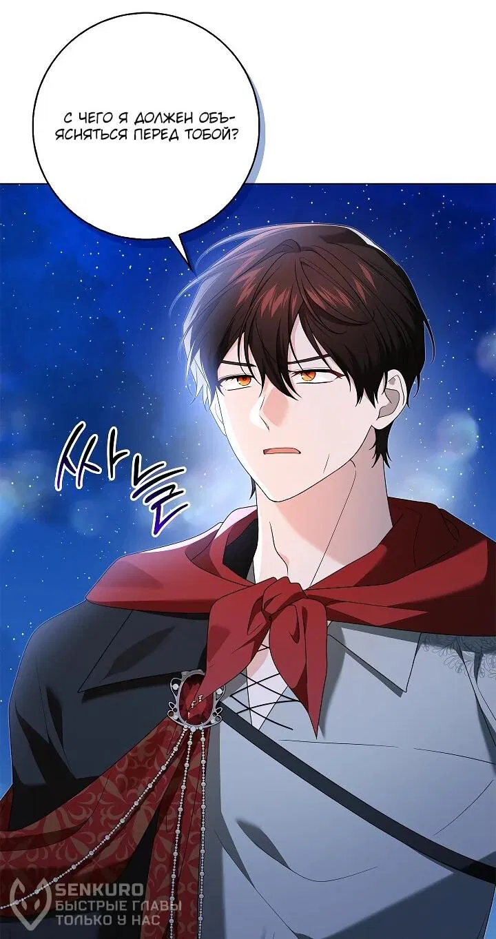 Манга Второстепенный главный герой, иди ко мне в постель - Глава 33 Страница 41