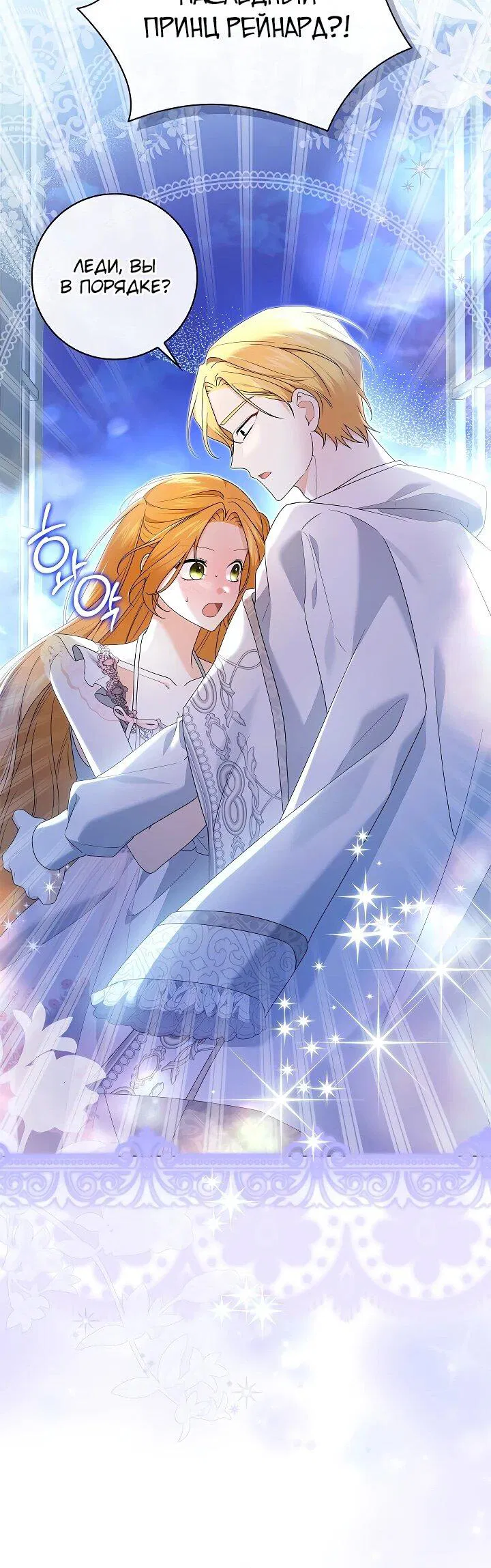 Манга Второстепенный главный герой, иди ко мне в постель - Глава 33 Страница 21