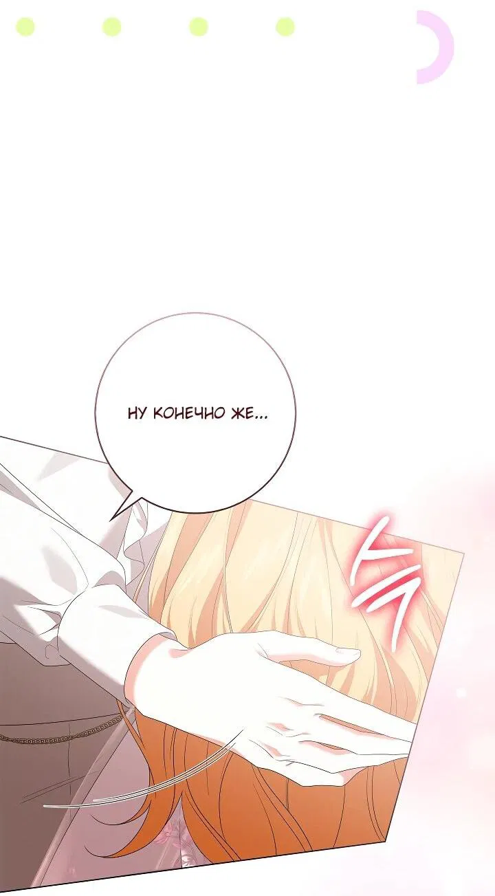 Манга Второстепенный главный герой, иди ко мне в постель - Глава 33 Страница 24