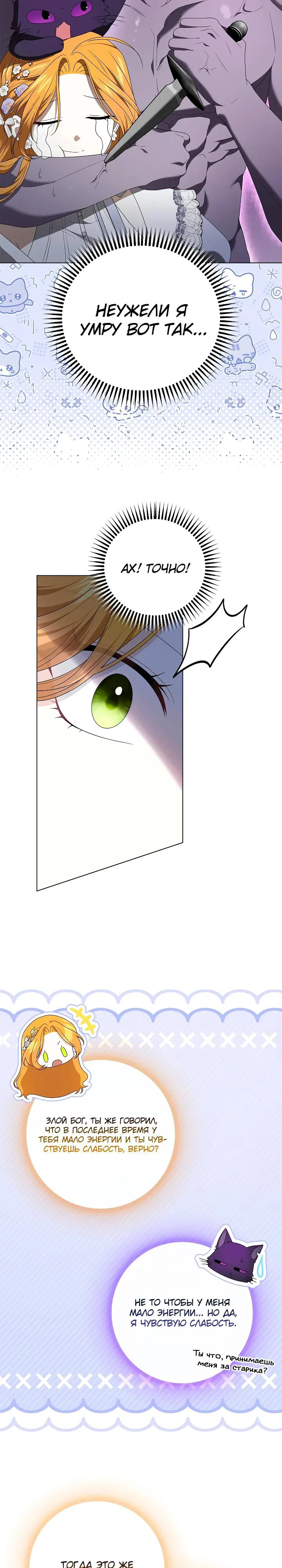 Манга Второстепенный главный герой, иди ко мне в постель - Глава 32 Страница 8