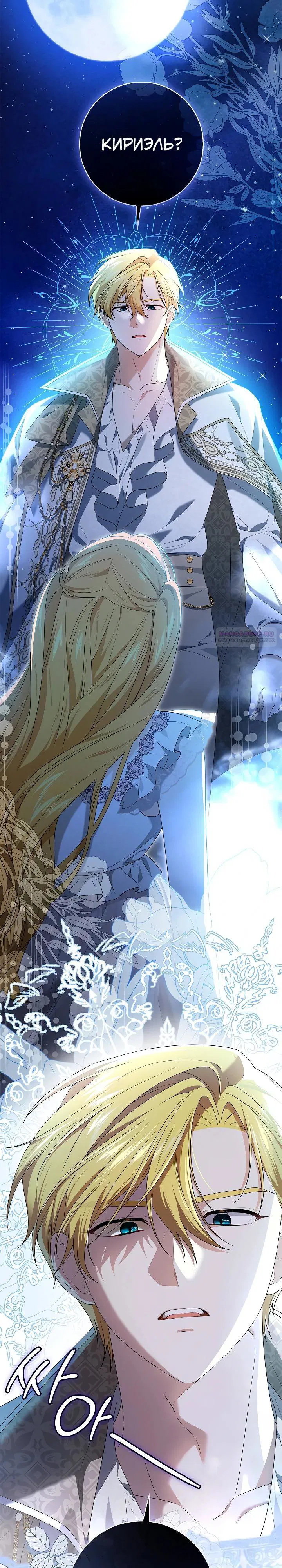 Манга Второстепенный главный герой, иди ко мне в постель - Глава 32 Страница 30