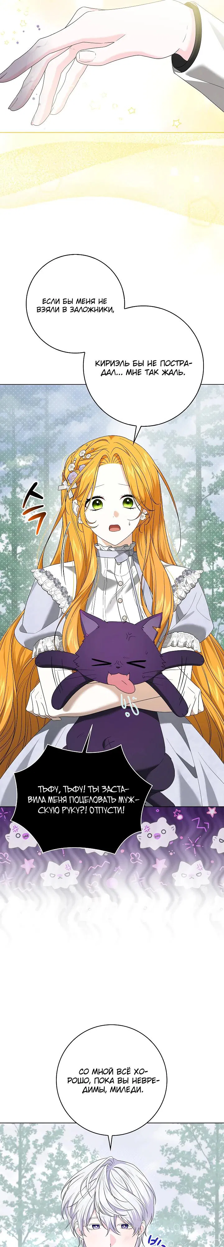 Манга Второстепенный главный герой, иди ко мне в постель - Глава 32 Страница 19