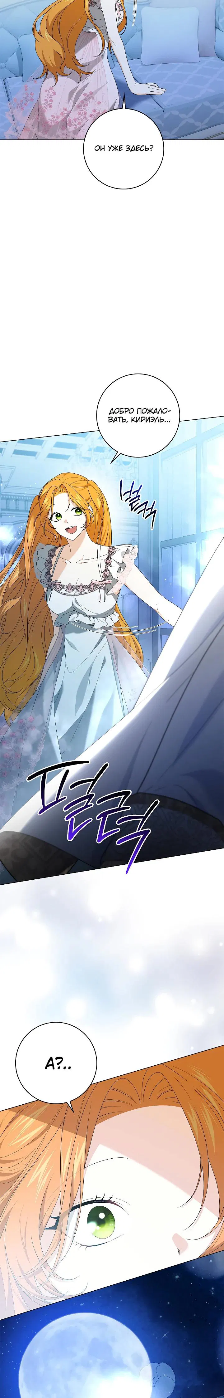 Манга Второстепенный главный герой, иди ко мне в постель - Глава 32 Страница 29