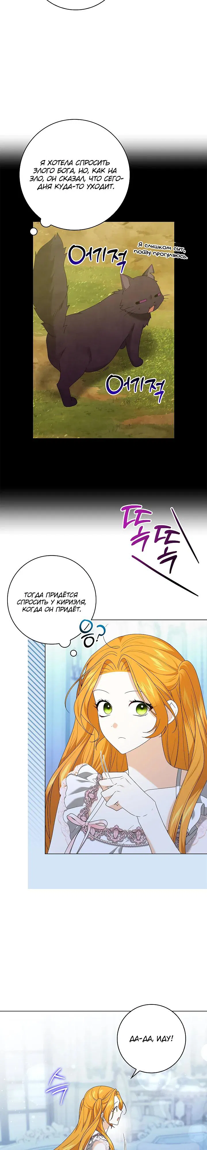 Манга Второстепенный главный герой, иди ко мне в постель - Глава 32 Страница 28