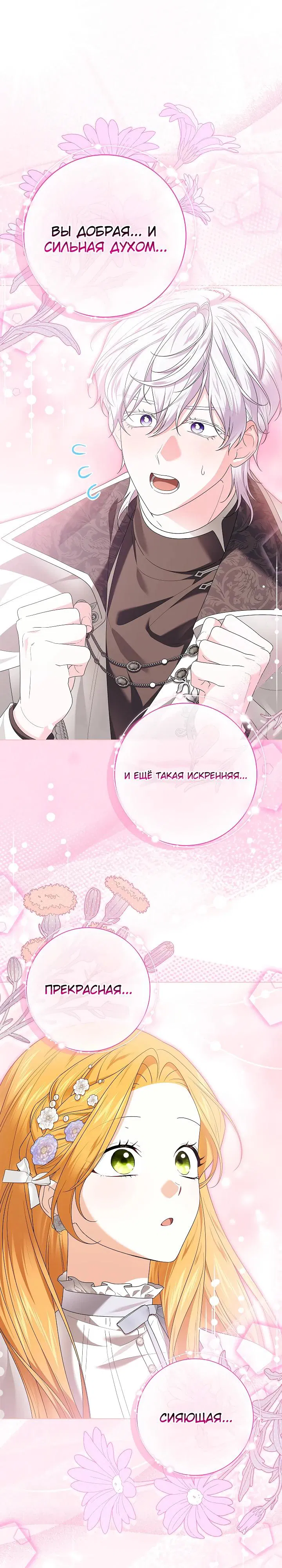 Манга Второстепенный главный герой, иди ко мне в постель - Глава 32 Страница 21