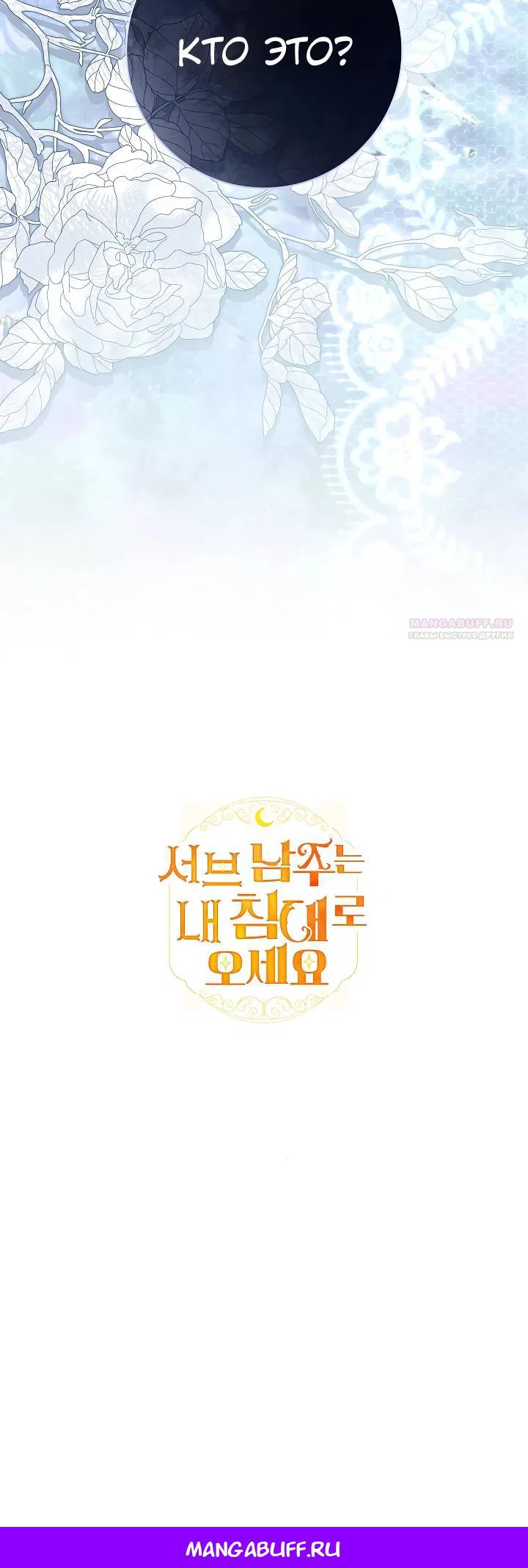 Манга Второстепенный главный герой, иди ко мне в постель - Глава 32 Страница 31
