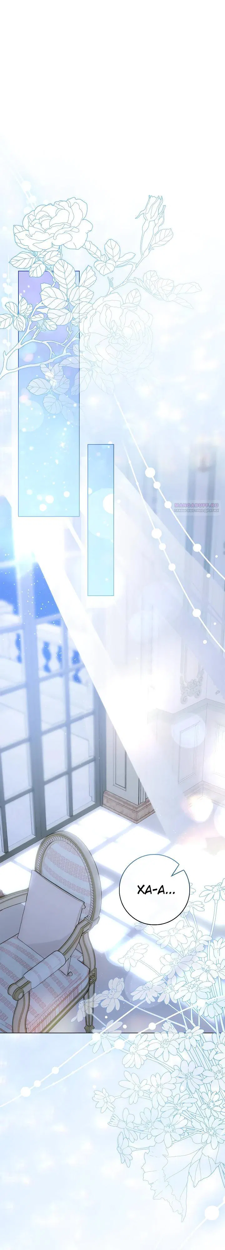 Манга Второстепенный главный герой, иди ко мне в постель - Глава 32 Страница 26